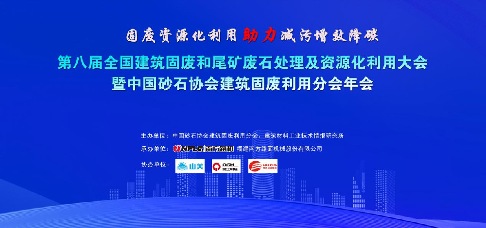 祝賀特固德商砼、綠色城市公司榮獲 “全國(guó)建筑固廢資源化最佳示范單位（BP）”榮譽(yù)