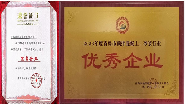 百舸爭流、奮楫者先——祝賀特固德商砼、特固德新型建材再獲殊榮